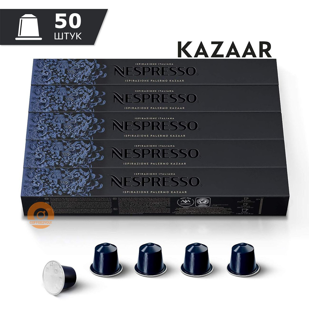Кофе Nespresso Palermo KAZAAR в капсулах, 50 шт. (5 упаковок) #1