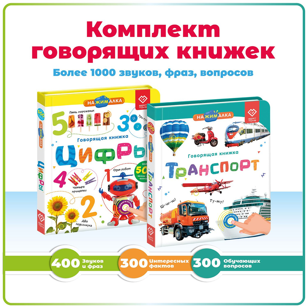 Говорящая тактильная музыкальная книжка - Набор из 2 Нажималка BertToys - развивающие игрушки и книги #1