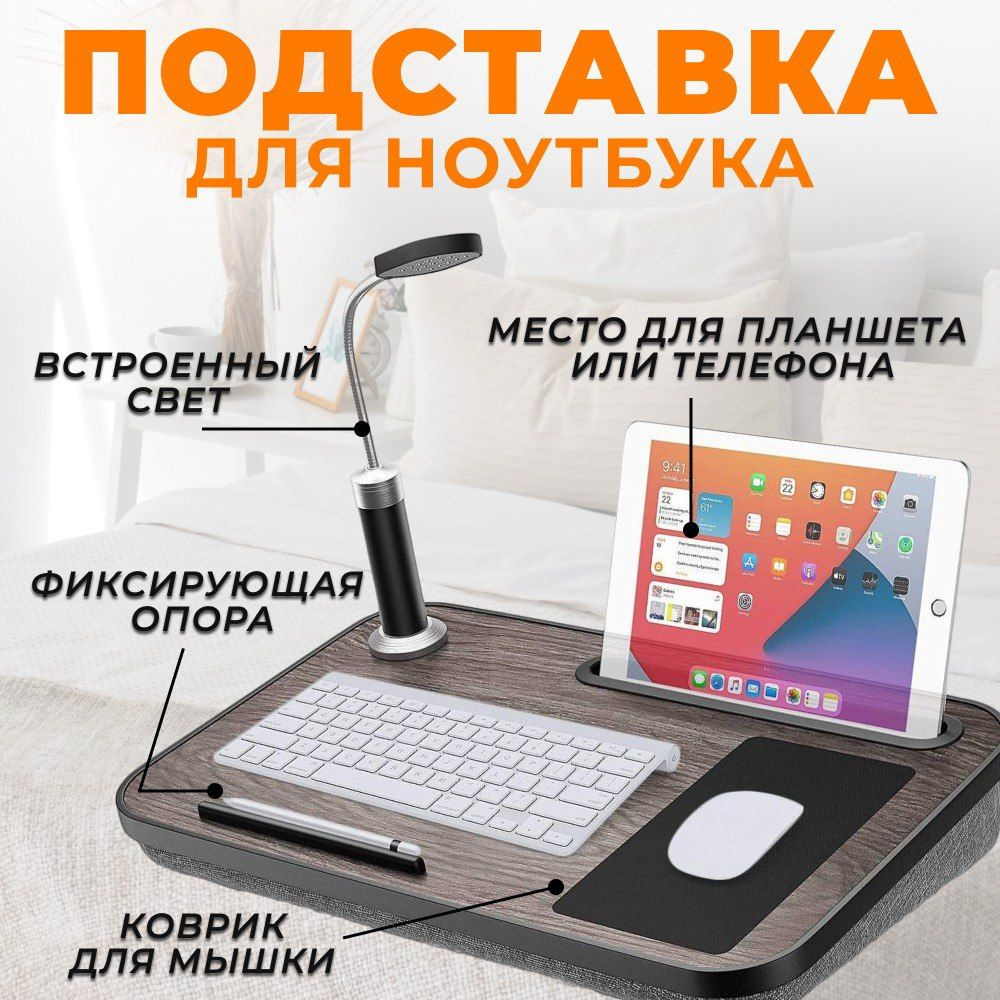 Столик для ноутбука / Подставка для ноутбука - купить с доставкой по ...