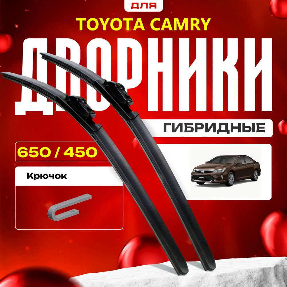 Гибридные дворники для Toyota Camry 2011-2017 Седан V50, V51, V55 . Комплект для Тойота Камри  #1