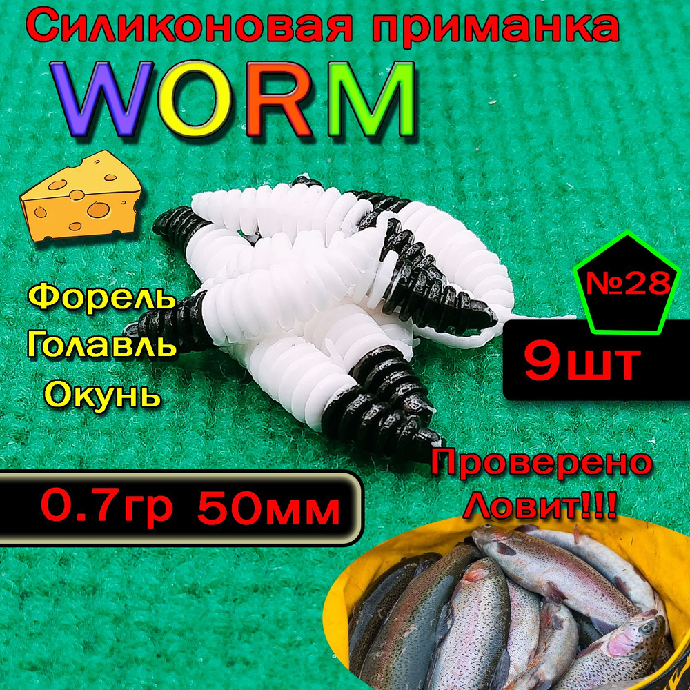 Приманка для форели Star fish Worm #1