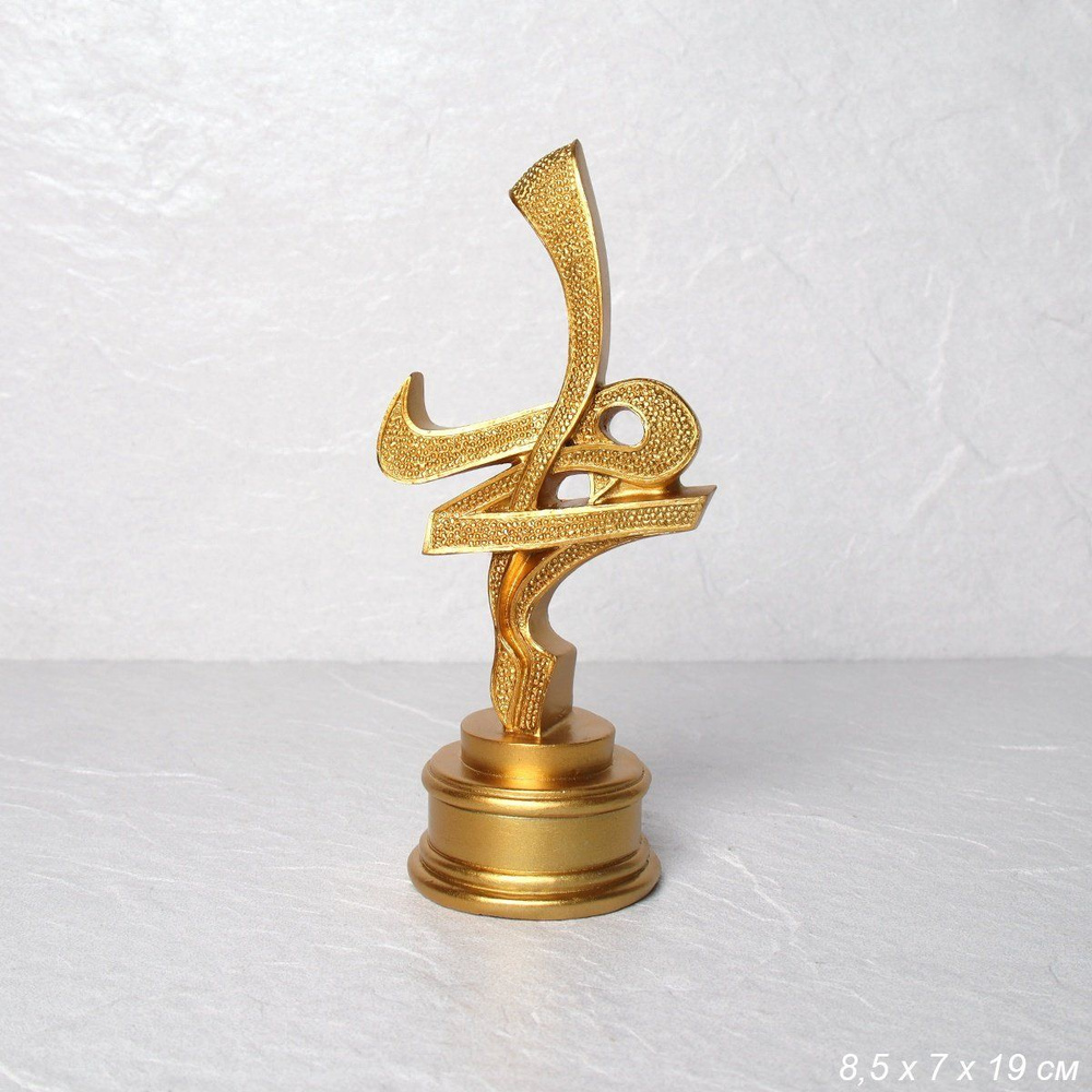 Статуэтка мусульманская Мухаммад 19 см., золотого цвета #1