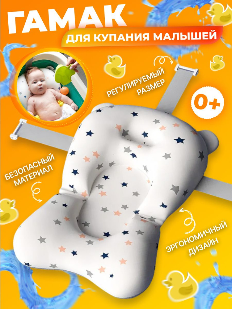 Гамак купания младенцев, матрас для новорожденных в детскую ванночку  #1