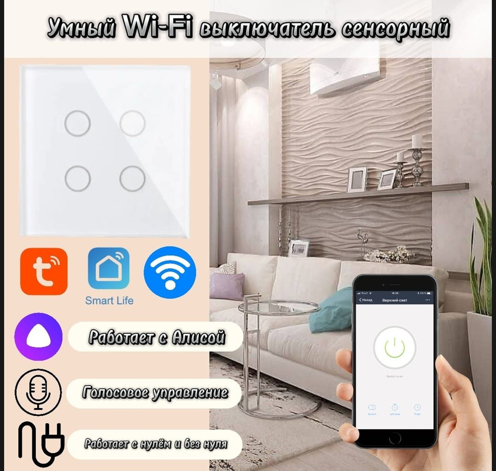 Умный выключатель wifi сенсорный, четырехкнопочный Tuya с Алисой белый черный  #1