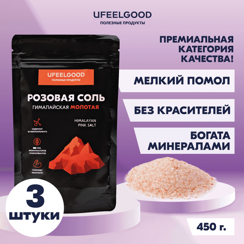 Гималайская розовая соль, молотая, специя без вкусовых добавок и ...