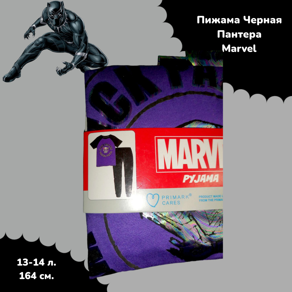 Пижама Marvel #1