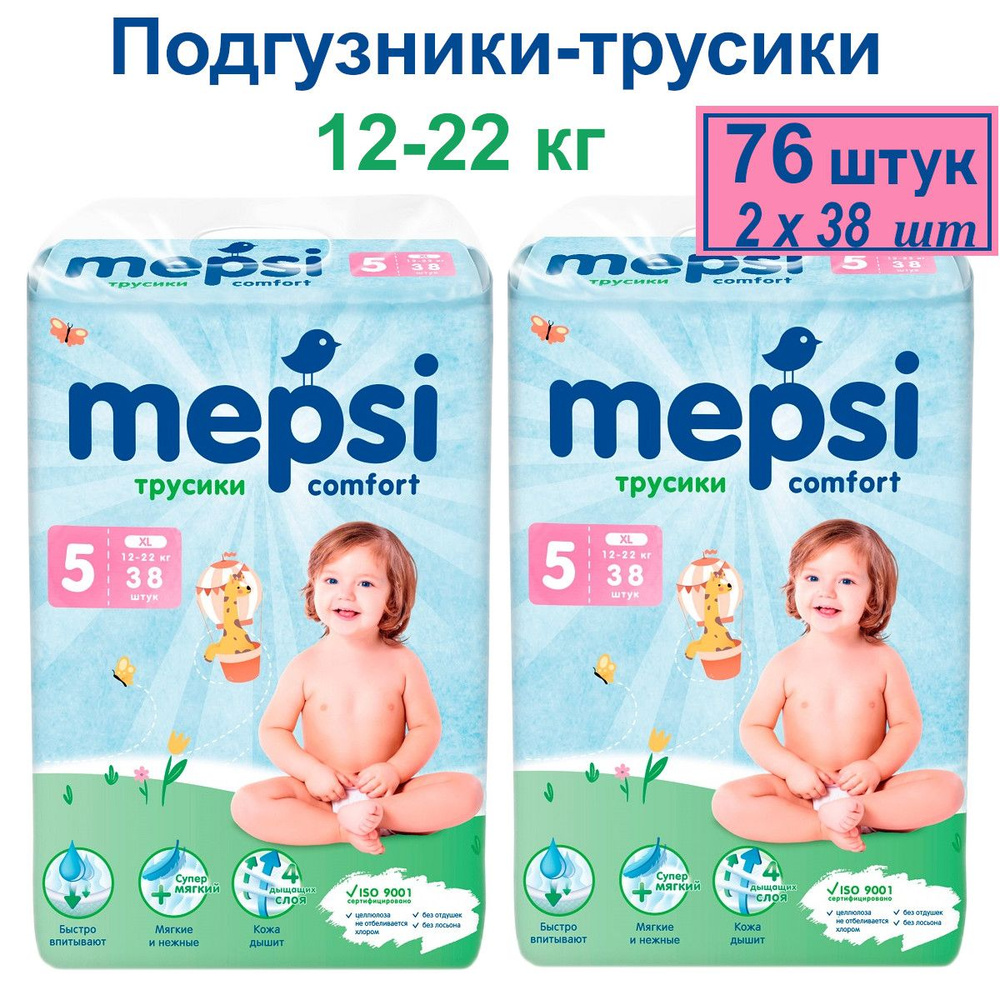 Детские подгузники-трусики Mepsi XL, 12-22кг, 2х38шт. #1