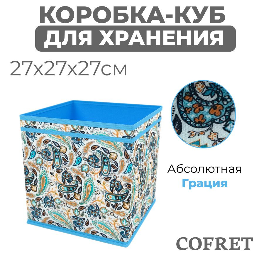 Cofret Коробка для хранения длина 27 см, ширина 27 см, высота 27 см.  #1