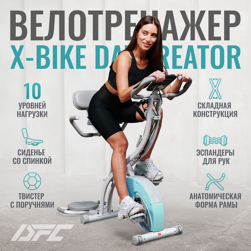 Велотренажер X-Bike DFC DavCreator Max PRO, бело-голубой #1