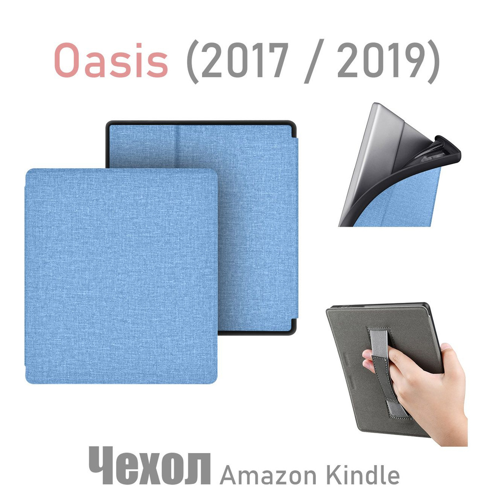 Чехол-обложка Amazon Kindle oasis 2/3(2017/2019), с магнитом #1