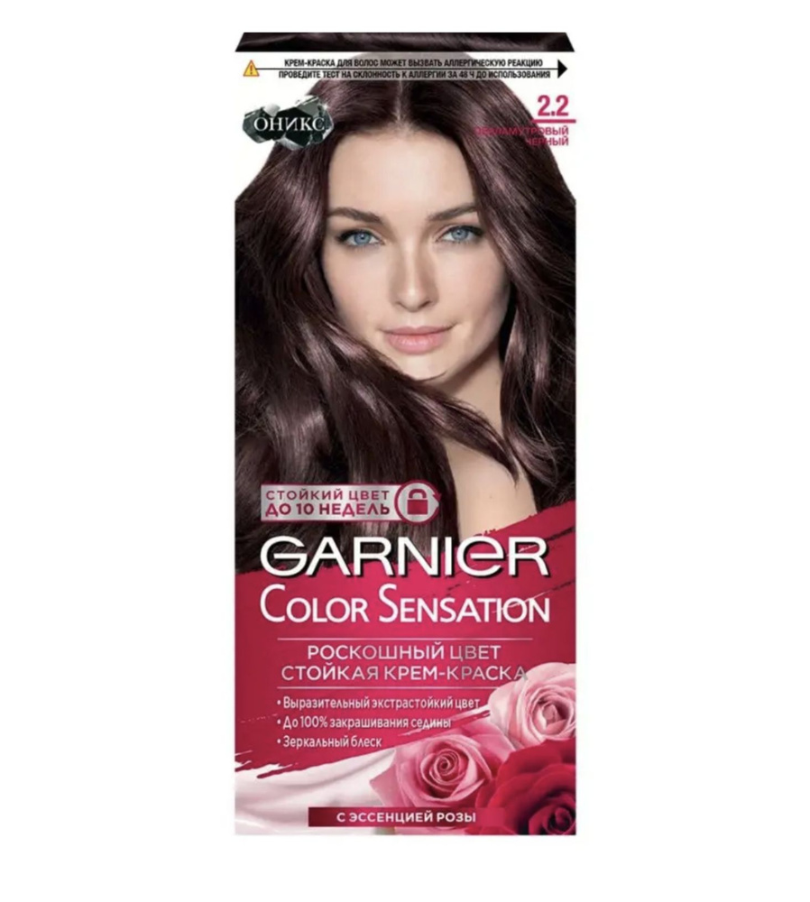 Гарнье / Garnier Color Sensation - Крем-краска для волос 2.2 Перламутровый черный 110 мл  #1