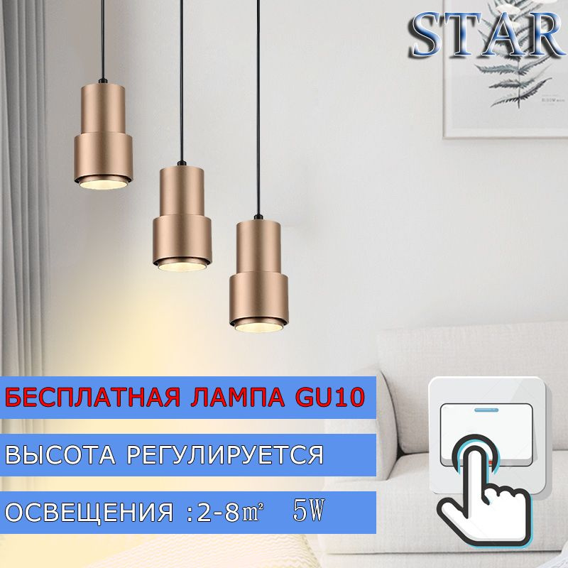 Люстра подвесная потолочная/Star Lighting/GU10/5W #1