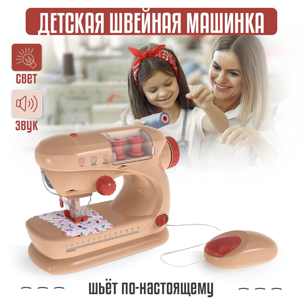 Игровой набор для девочек UT / Швейная машинка детская свет, звук / Бытовая техника игрушечная  #1