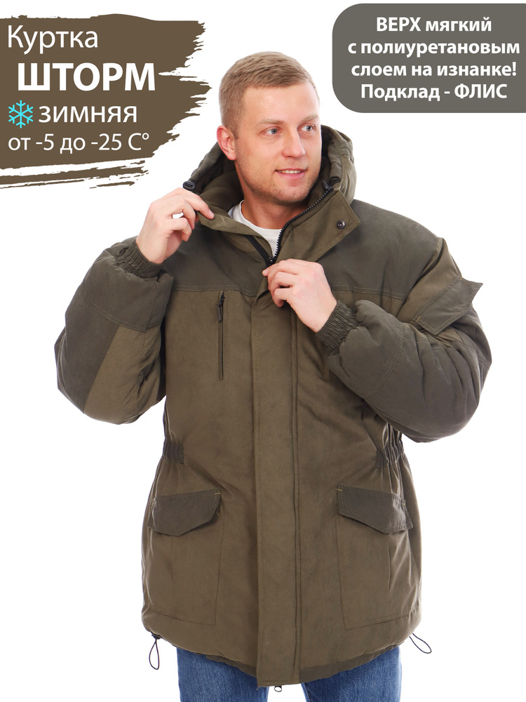 Куртка мужская зимняя Шторм мембрана для рыбалки, охоты, туризма, активного отдыха  #1
