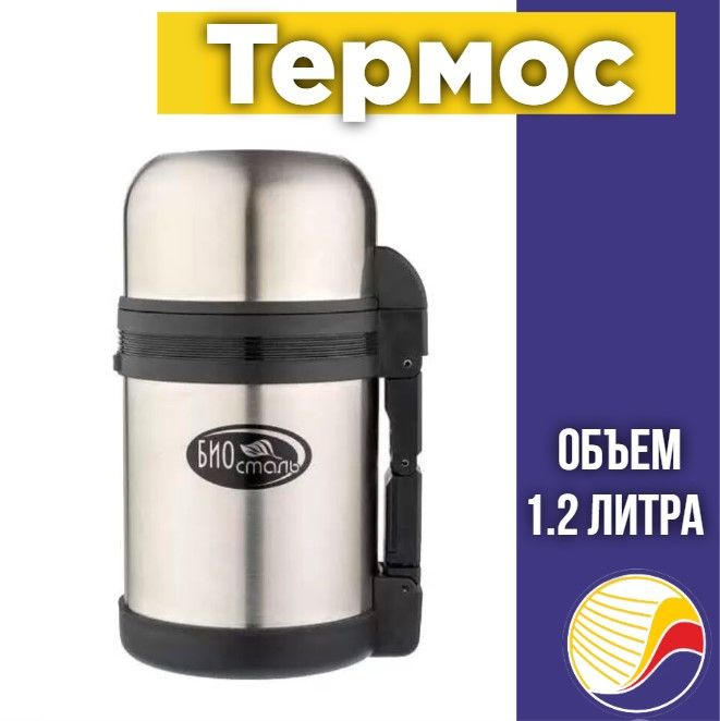 Термос Biostal NG-1200-1 1,2 л #1