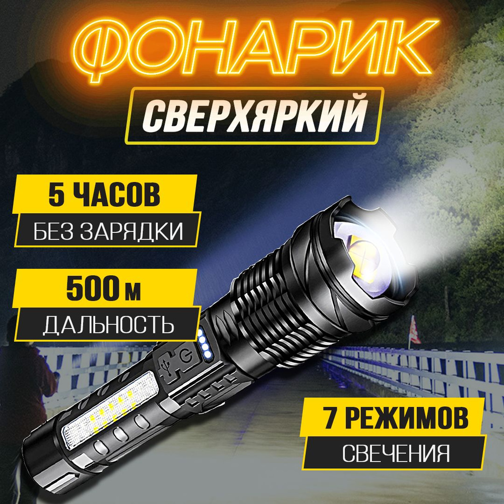 Ручной мощный аккумуляторный фонарик с зарядкой через USB type C ...