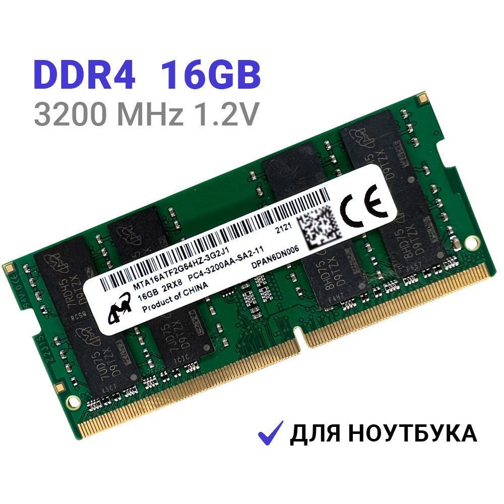 Micron Оперативная память DDR4 16Gb 3200 MHz для ноутбука 1x16 ГБ (MTA16ATF2G64HZ-3G2J1 MTA8ATF2G64HZ-3G2E2 #1