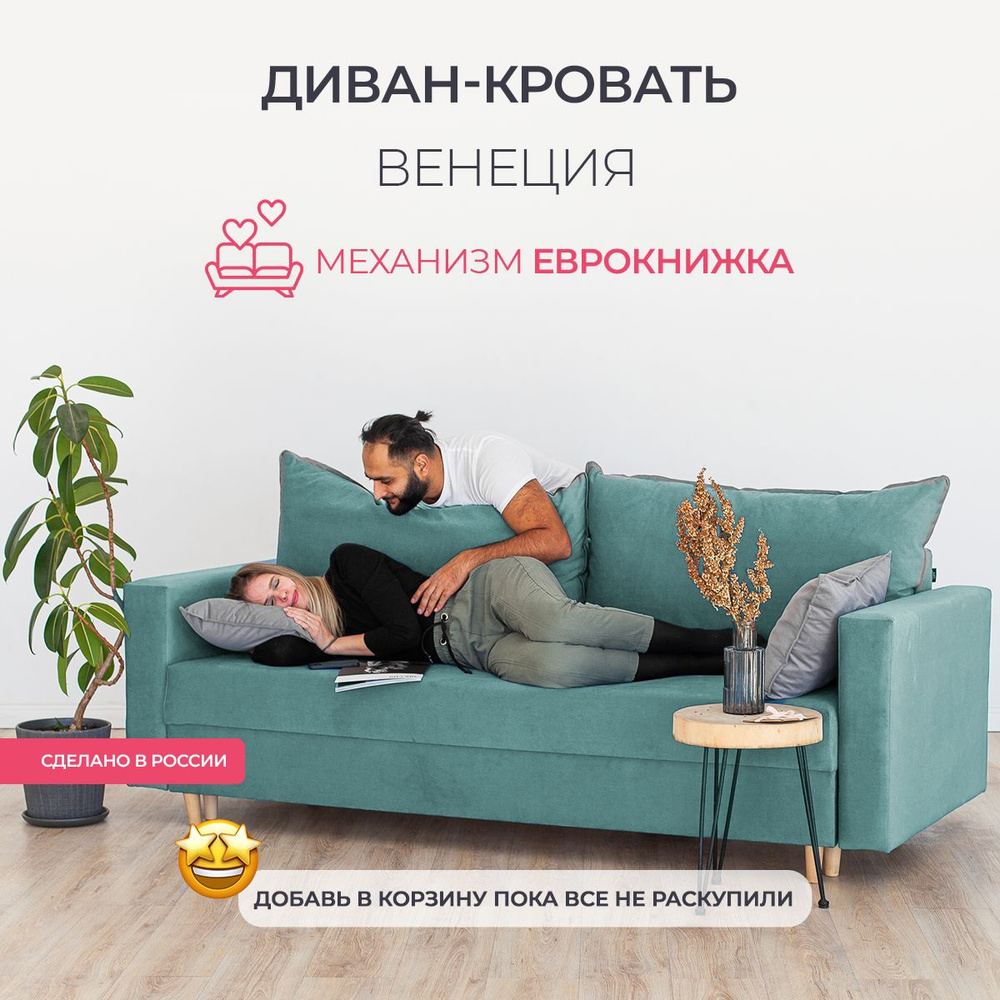 Диван-кровать прямой, механизм еврокнижка , 220 х 96 х 85 см, бирюзовый  #1