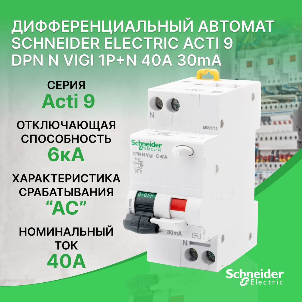 Дифференциальный автоматический выключатель Schneider Electric Acti9 DPN N Vigi 1P+N 40A 30mA  #1