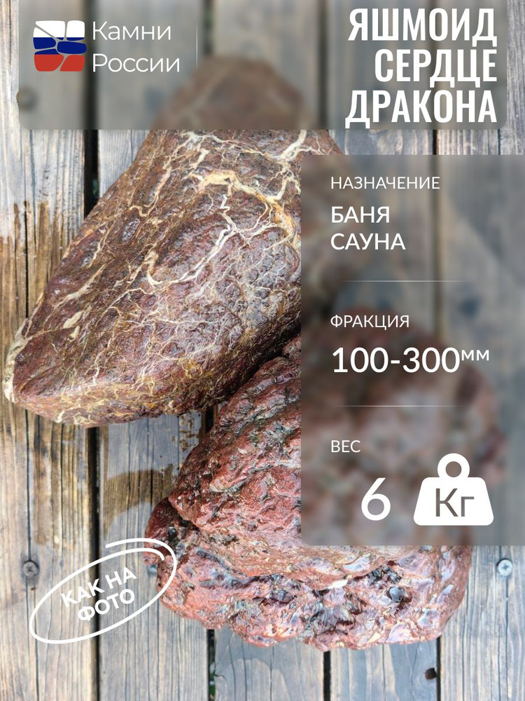 Камни России Камни для бани Яшма, 6 кг #1