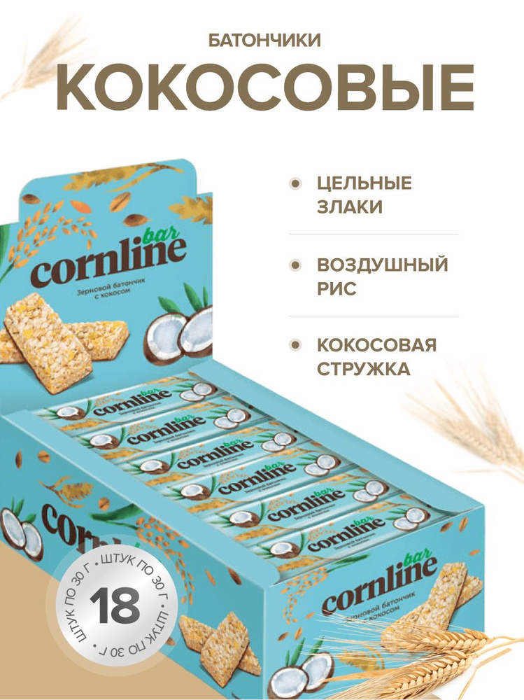 Зерновой батончик Cornline с кокосом, 30 г (упаковка 18 шт.) #1