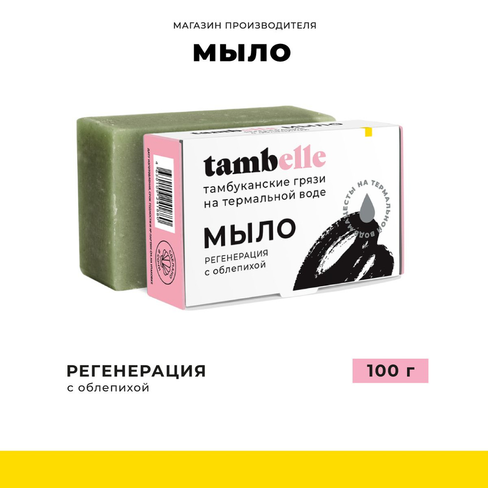 tambelle Твердое мыло #1