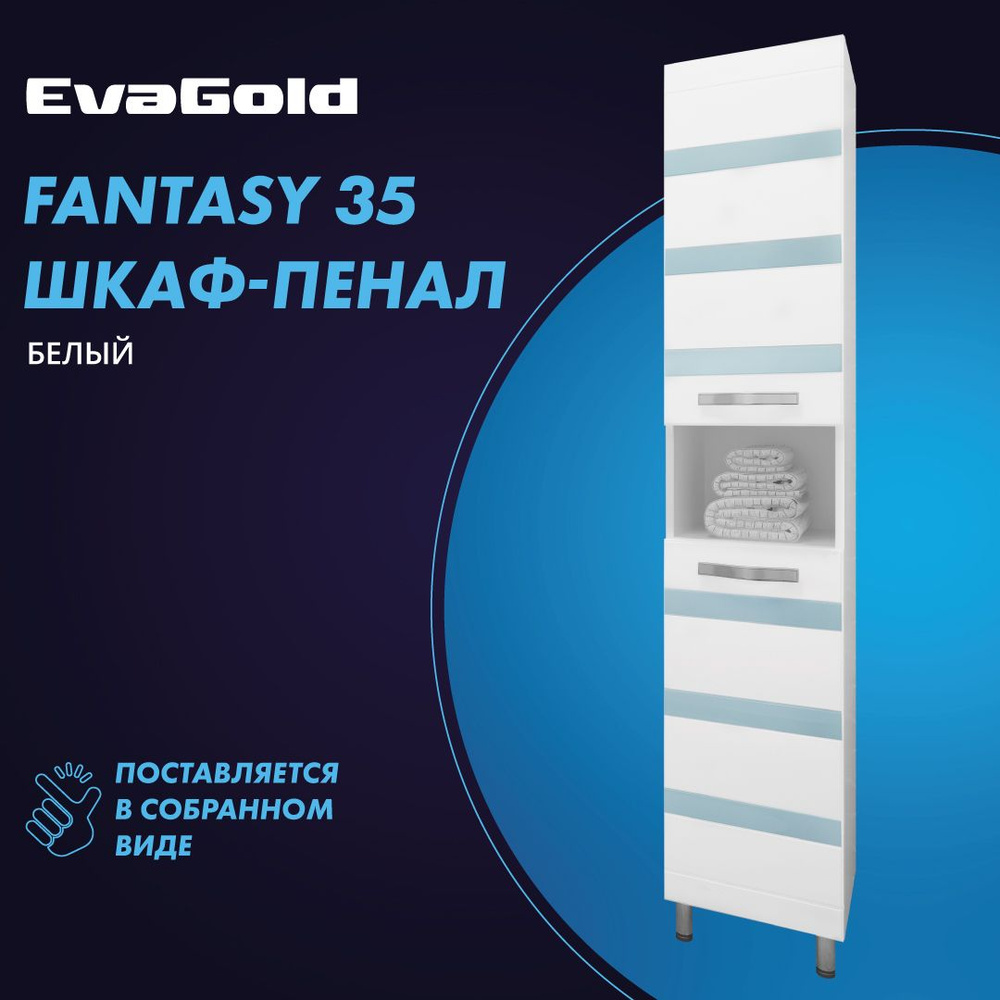 Шкаф для ванной EvaGold Fantasy 35 белый напольный #1