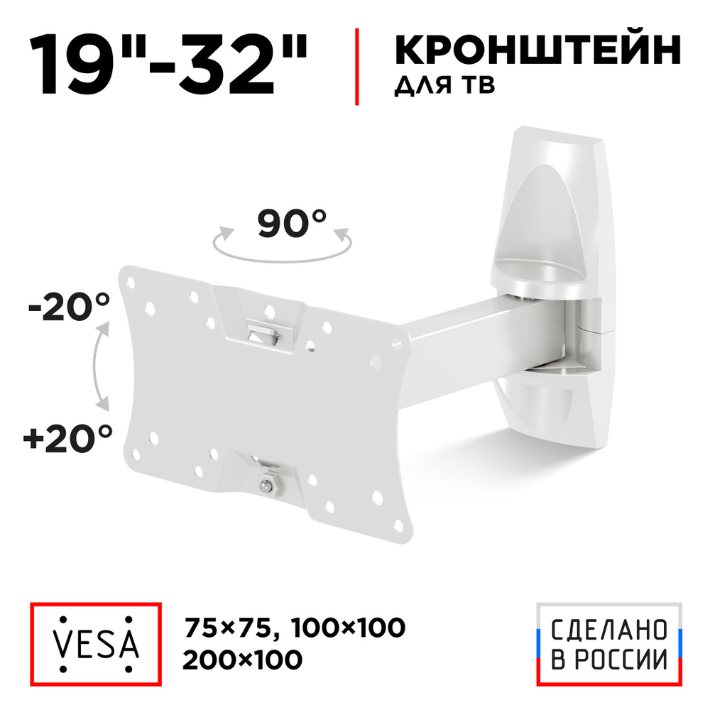 Кронштейн для телевизора 19"-32" HOLDER LCDS-5063 наклонно-поворотный, до 30 кг, белый  #1