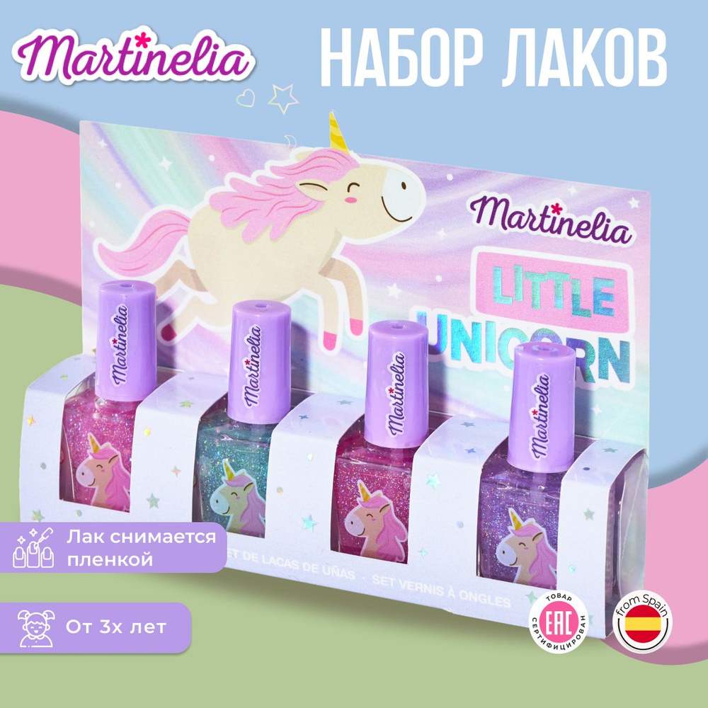 Декоративная косметика для девочек набор , лаки для ногтей детские , Martinelia  #1
