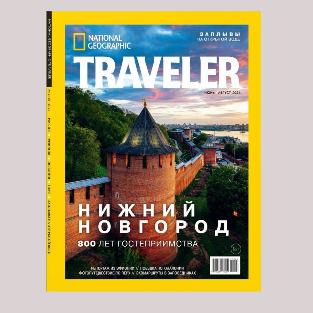 Russian Traveler журнал #1