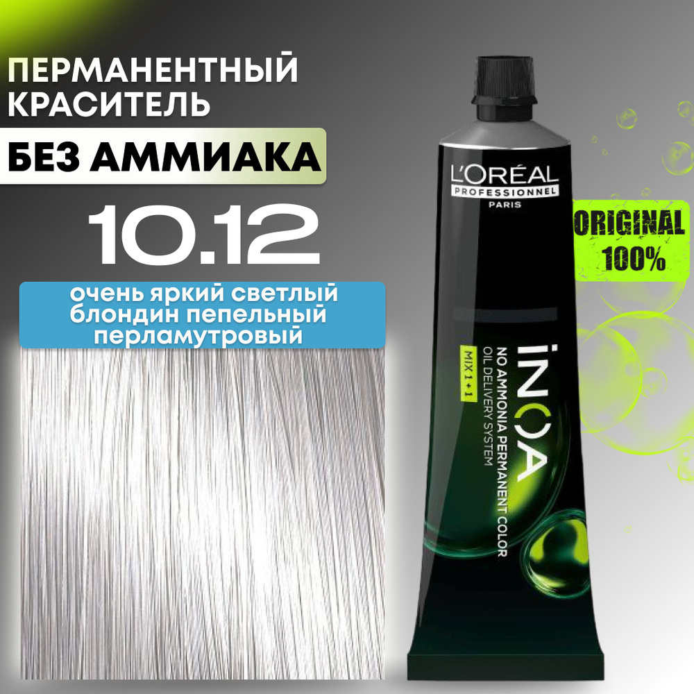 Краска для волос профессиональная INOA L'Oreal Professionnel, 10.12 очень яркий светлый блондин пепельный #1