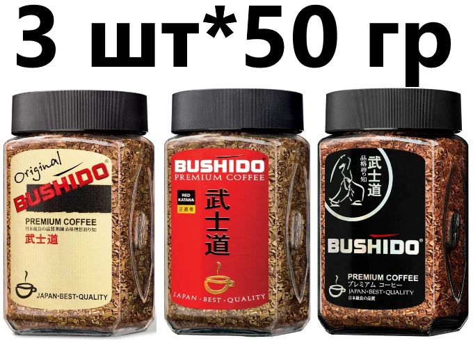 Кофе растворимый сублимированный BUSHIDO 50 гр (Original, Red, Black) 3*50 гр  #1