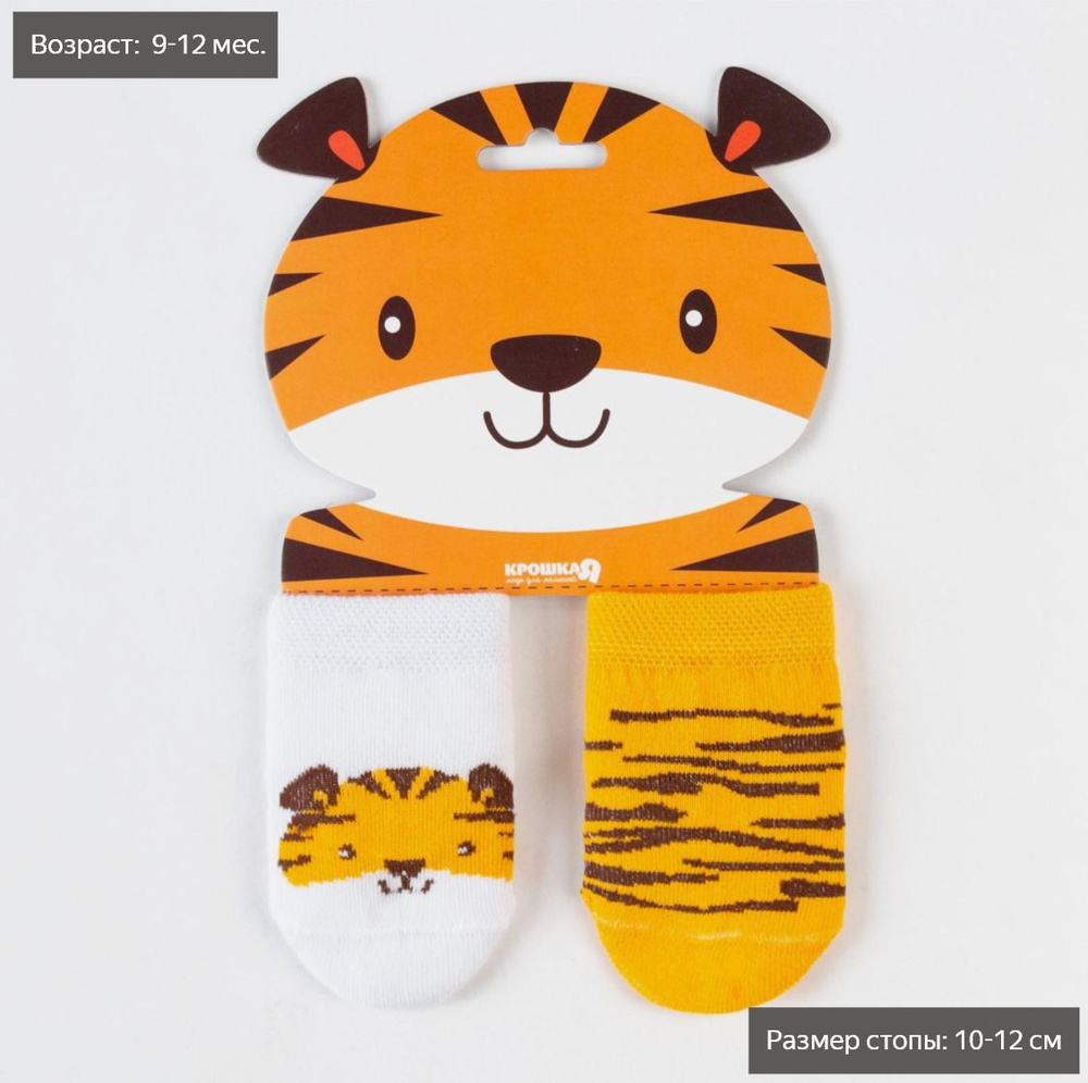 Комплект носков Крошка Я Тигр, 2 пары #1