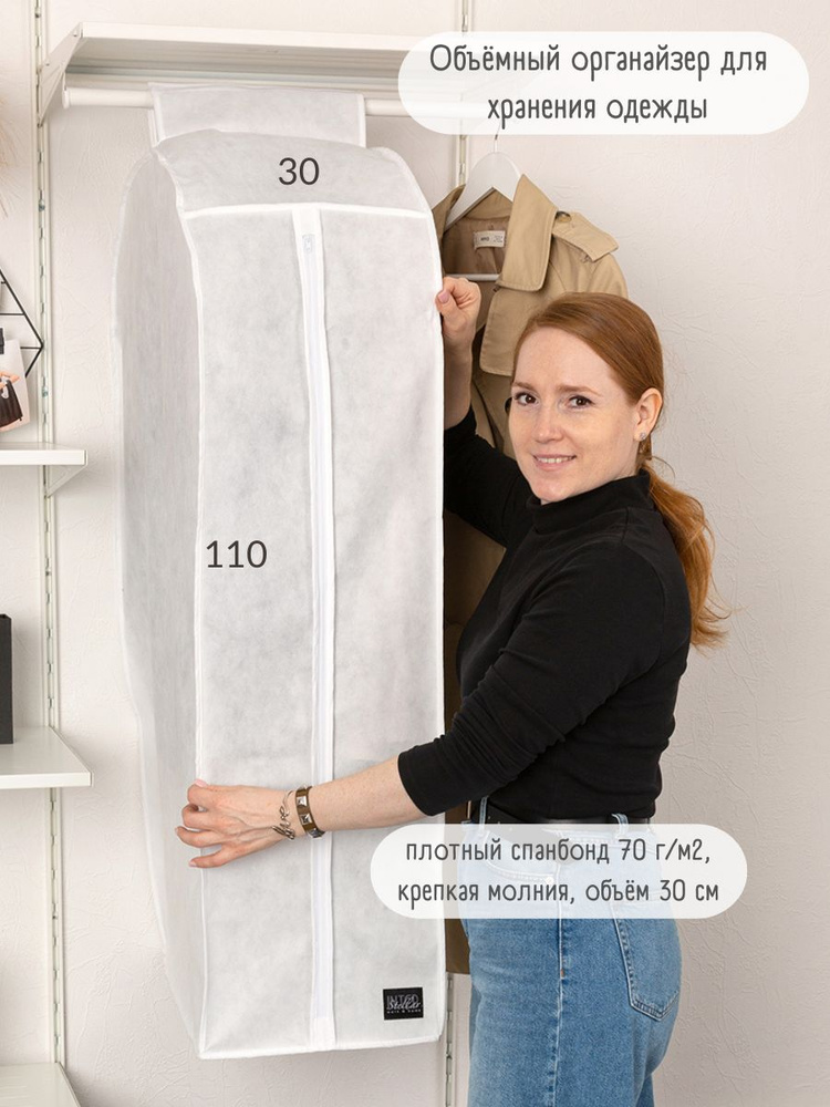 Чехол для одежды, 110 см х 60 см - купить по выгодным ценам в интернет ...