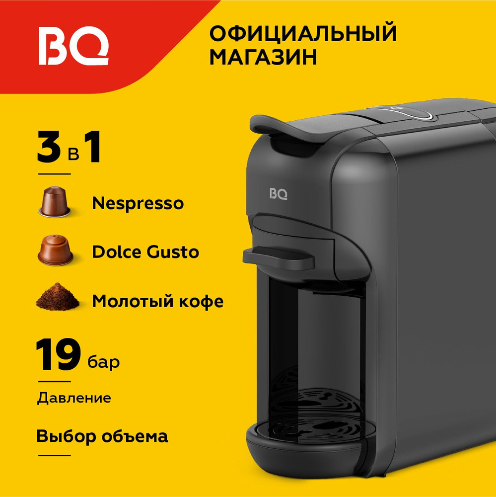 Кофеварка 3в1 BQ CM3000 Черная с предварительным смачиванием  #1