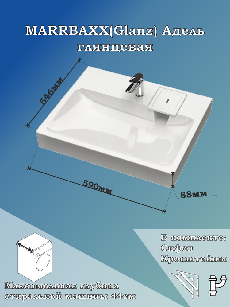 Раковина над стиральной машиной Адель с кронштейнами и сифоном в комплекте  #1