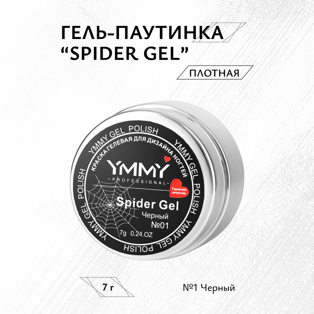 YMMY Professional, Гель-паутинка Spider Gel №01, 7 мл #1