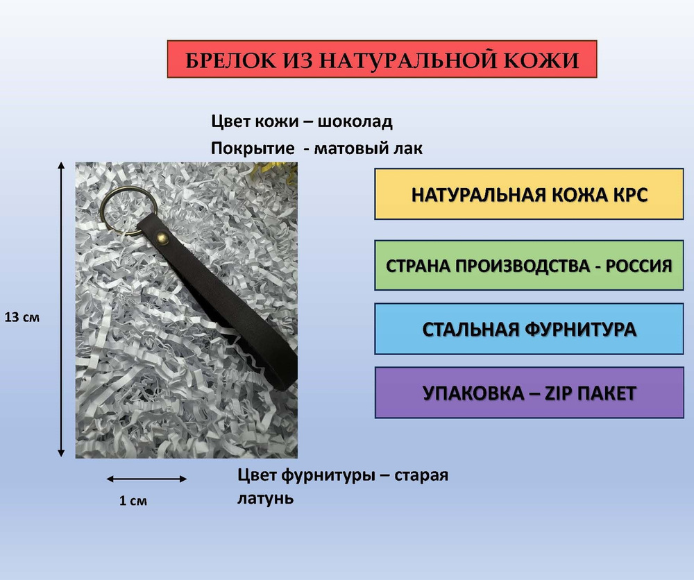 Брелок из кожи для ключей, для сумки, рюкзака, цвет шоколадный матовый с фурнитурой цвета старая латунь #1