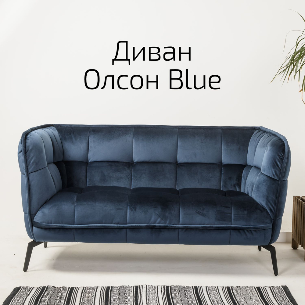 Диван Олсон Blue синий 2-х местный #1