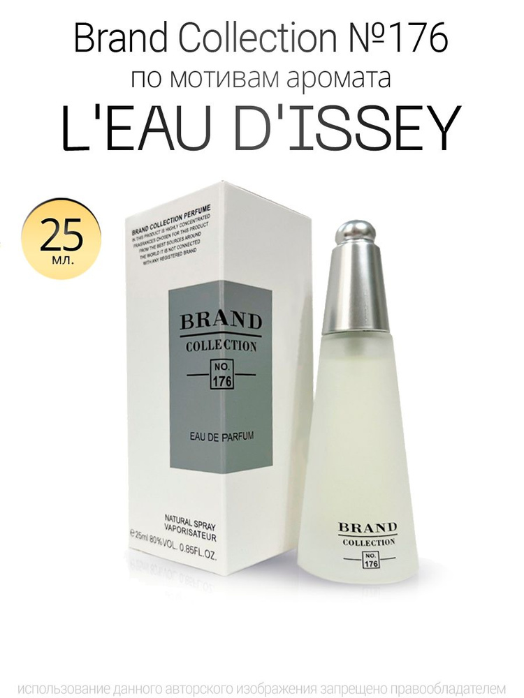 Brand Collection 176 аромат L'eau d'Issey 25ml #1