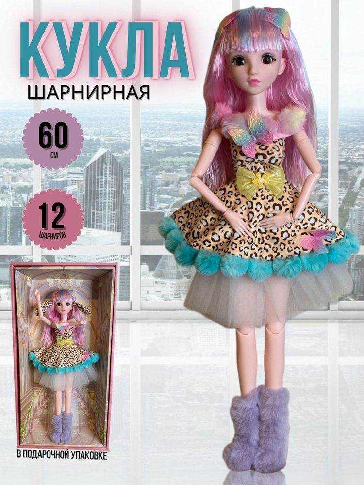 Шарнирная кукла BJD 60 см подарочная (в коробке) #1