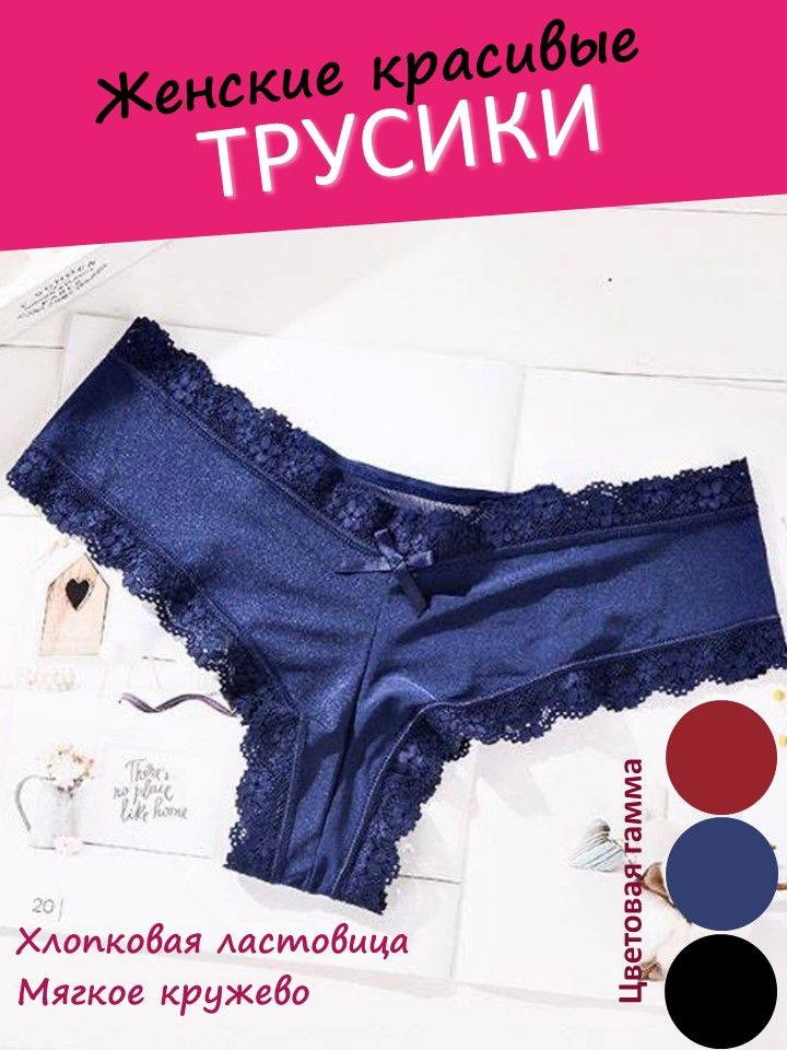 Трусы бикини, бразильяна Нижнее белье - купить с доставкой по выгодным ...