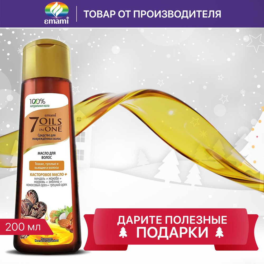 7 oils in One/7 масел в одном, масло для волос натуральное восстанавливающее, для тонких и тусклых волос #1