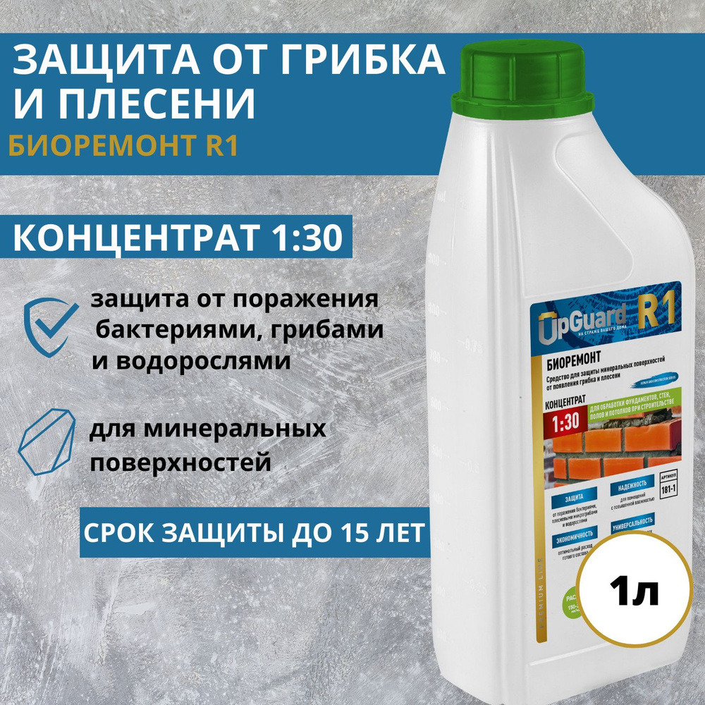 Средство для защиты от плесени и грибка UpGUARD R1 Биоремонт концентрат 1:30 1л.  #1