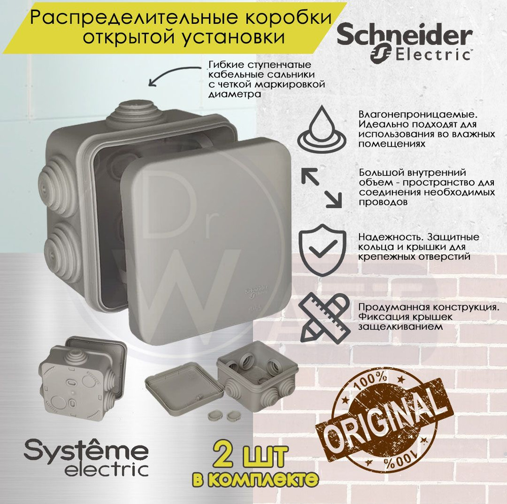 Распределительная коробка открытой установки 70x70х40 Systeme Electric (Schneider Elecrtic) IMT35090 #1