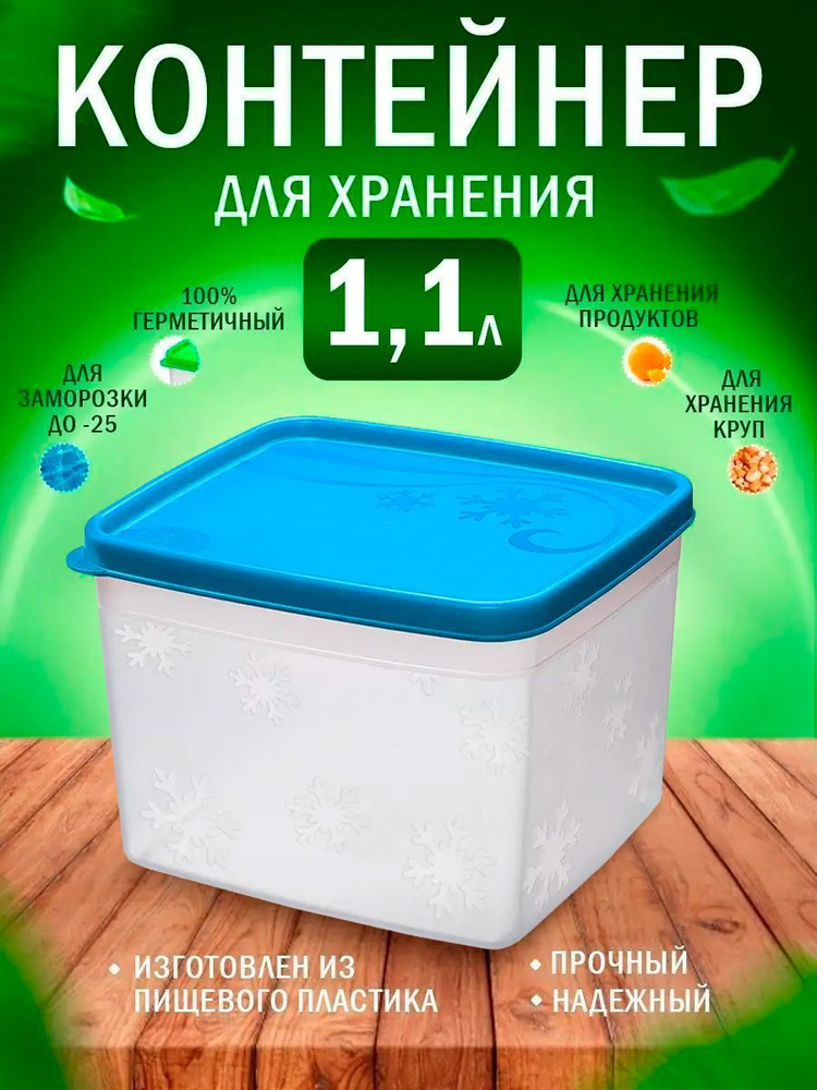 Контейнер Elfplast "Alaska" 411 квадратный 1.1л, пластиковая емкость для хранения продуктов прозрачная #1