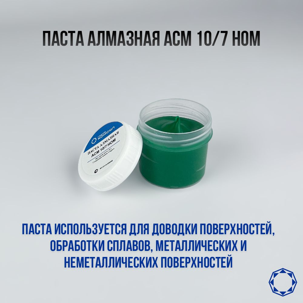 Алмазная паста АСМ 10/7 НОМ 40гр. #1