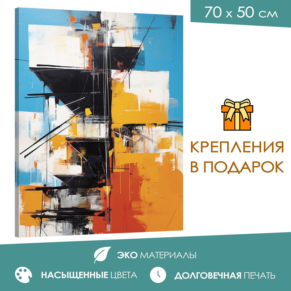 365home Картина "Граффити: игра света и тени"", 70  х 50 см #1