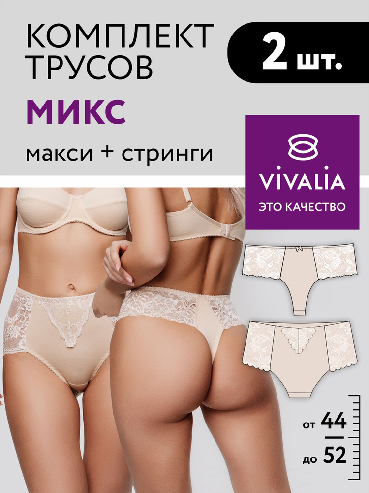 Комплект трусов стринги, слипы VIVALIA Нижнее белье, 2 шт #1