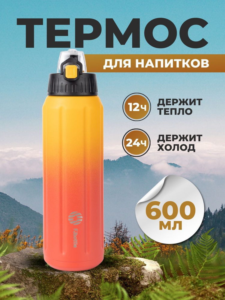 FJbottle Термос Ударопрочный корпус, Кнопка-клапан, Эмалированное покрытие, 0.6 л  #1